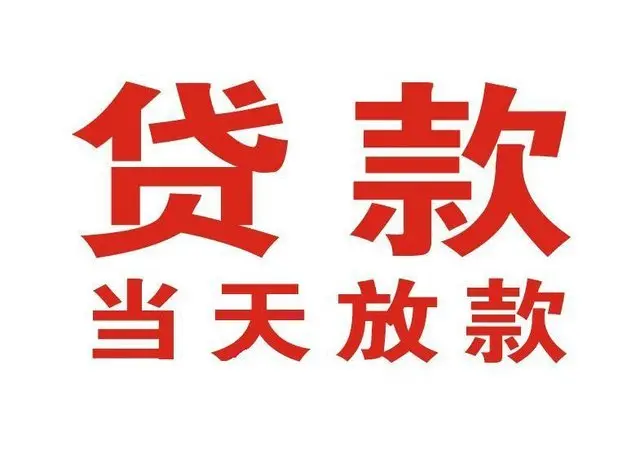 贞丰非本人车抵押贷款|贞丰个人贷款|贞丰正规私人放款